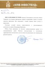 Отзыв Хлеб Инвестстрой (Киев)