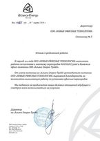 Отзыв Alliance Energo Trade (Киев)